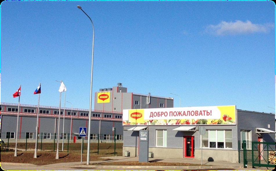 Магги-Нестле, фабрика